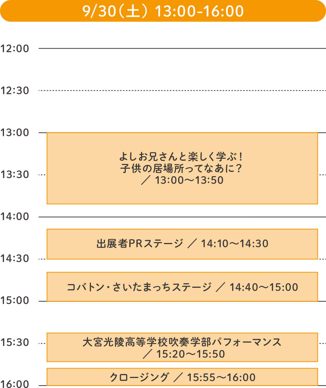 9/30（土）13:00-16:00のステージプログラム