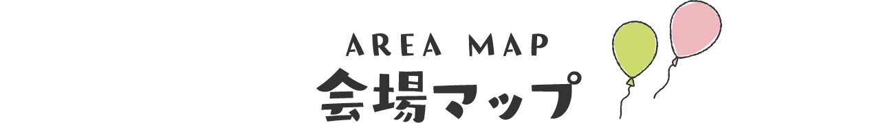 AREA MAP 会場MAP
