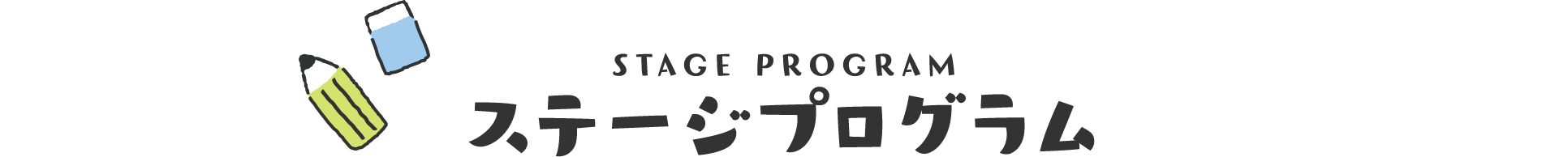 STAGE PROGRAM ステージプログラム